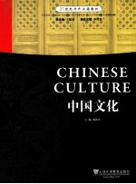 中国文化