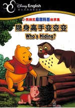隐身高手变变变