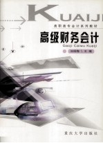 高级财务会计