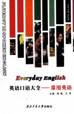英语口语大全 常用英语