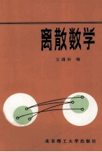 离散数学