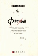 解码三大数学常数 φ的密码