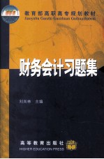 财务会计习题集