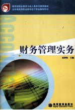 财务管理实务