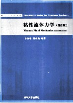 粘性流体力学