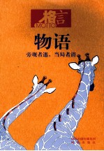 物语