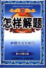 怎样解题 高中地理