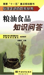 粮油食品知识问答
