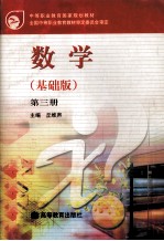 数学 基础版 第3册
