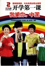 我爱你,中国