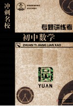 专题讲练考 初中数学 圆