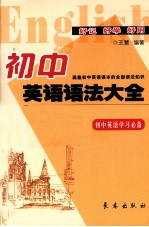 初中英语语法大全 初中英语学习必备