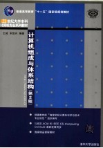 计算机组成与体系结构 第2版