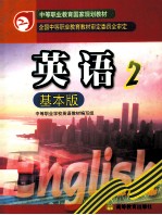 英语 基本版 2