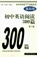 初中英语阅读300篇 基础卷