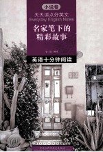 天天读点好英文 小说卷