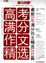 高考满分作文精选 最新5年满分作文精选200篇