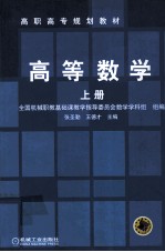 高等数学 上