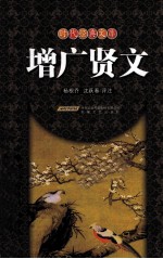 增广贤文