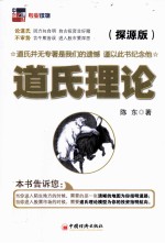 道氏理论 探源版