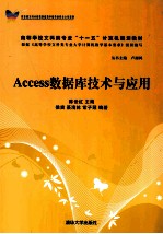 Access数据库技术与应用