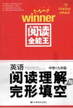 英语阅读理解与完形填空 中考+九年级