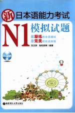 新日本语能力考试N1模拟试题