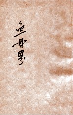 鱼世界