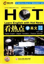 看热点学英文 社会篇