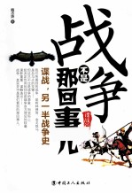 战争不是那回事儿 谍战篇