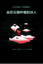 坐在云端吟唱的诗人 下
