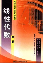 线性代数