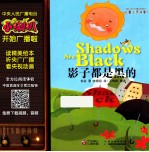 小喇叭全介质童话故事系列 儿童心灵故事 影子都是黑的