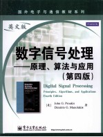 数字信息处理:原理、算法与应用 第4版英文版