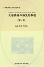 大学英语口语互动教程 4