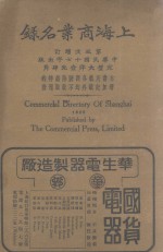 上海商业名录 第五次增订