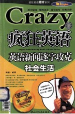 新闻英语逐字功克 社会生活