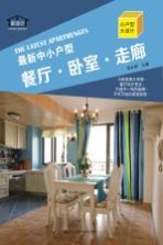 最新中小户型 餐厅卧室走廊