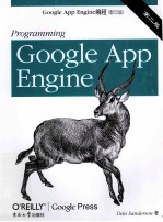 Google App Engine编程 英文