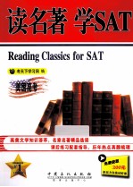读名著 学SAT