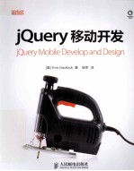 jQuery移动开发