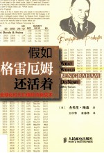 假如格雷厄姆还活着