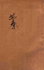 少年丛书 苏秦