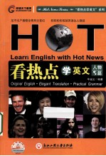 看热点学英文 人物篇