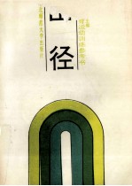 田径