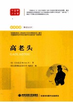 高老头