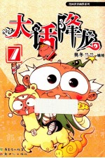 大话降龙 7
