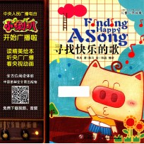 小喇叭全介质童话故事系列 儿童心灵故事 寻找快乐的歌