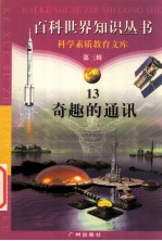 奇趣的通讯