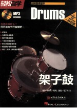 轻松自学架子鼓 全新翻译版本